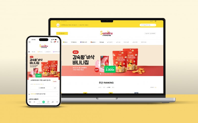 스미후루코리아, 공식 스토어 오픈. 바나나·용과 등 최대 42% 할인