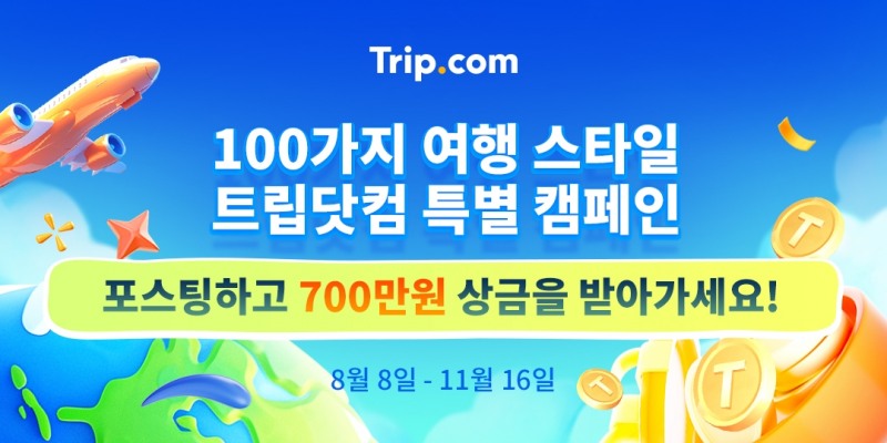트립닷컴, 트립모먼트서 글로벌 신규 챌린지 돌입
