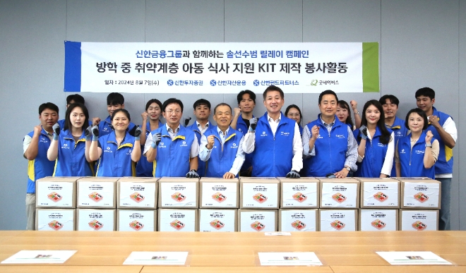 지난 7일 서울 여의도 TP타워에서 취약계층 아동 식사지원 키트 제작 봉사활동을 진행하고 김상태 신한투자증권 대표(오른쪽 네번째), 조재민 신한자산운용 대표(오른쪽 다섯번째), 정지호 신한펀드파트너스 대표(오른쪽 여섯번째) 및 임직원들이 기념촬영을 하고 있다. / 사진=신한투자증권