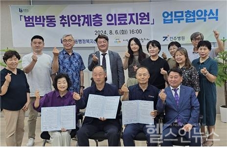 건주병원, 부천 범박동 취약계층 의료지원 업무협약