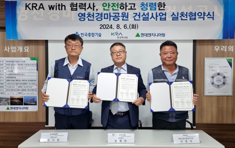 한국마사회, 영천경마공원 건설현장에서 협력사들과 청렴실천협약식 개최