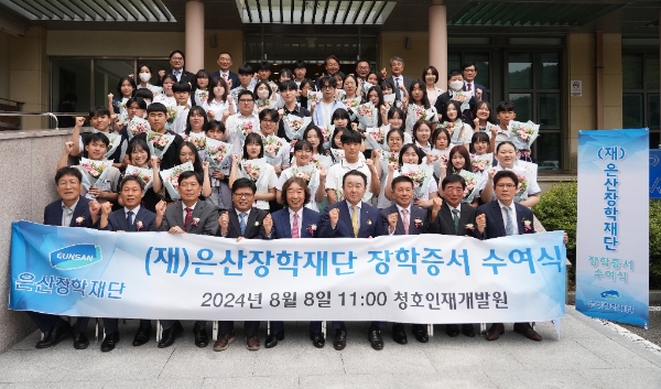 은산장학재단 이사장·청호그룹 회장 정휘동(첫 줄 왼쪽 다섯번째)와 이사진들이 수여식이 끝난 뒤 학생들과 기념촬영을 하고 있다.