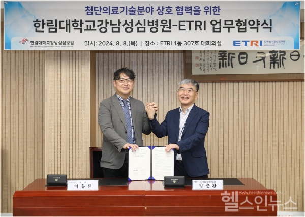 (왼쪽)이동진 한림대학교강남성심병원장, 김승환 한국전자통신연구원 디지털융합연구소장