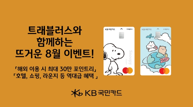 사진=KB국민카드 제공
