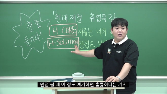 유튜브 콘텐츠 '빠더너스 문쌤의 현대제철 면접 특강' 썸네일 / 사진=현대제철 제공