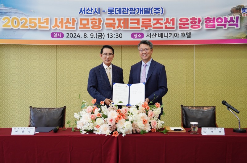 롯데관광개발, 서산시와 내년 5월 서산 출발 크루즈 운항 협약 체결…“크루즈 여행 대중화와 크루즈 산업 저변 확대할 것”