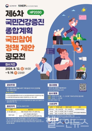 제6차 국민건강증진종합계획 국민참여 정책 제안 공모전 포스터
