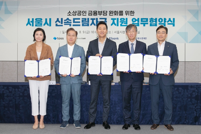 카카오뱅크와 케이뱅크, 토스뱅크 등 인터넷은행 3사는 9일 서울시청에서 서울시·서울신용보증재단(서울신보)과 ‘서울시 소상공인 신속드림자금 지원’ 업무협약(MOU)을 맺었다고 밝혔다. 오세훈 서울시장(왼쪽 세번째)과 서울신용보증재단 주철수(왼쪽 다섯 번째) 이사장, 케이뱅크 최우형(왼쪽 네번째) 은행장, 윤호영(왼쪽 두번째) 카카오뱅크 대표, 이은미(왼쪽 첫번째) 토스뱅크 대표가 9일 서울시청에서 열린 ‘서울시 신속드림자금 지원 업무협약식’에서 기념 촬영을 하고 있는 모습. (사진 = 케이뱅크 제공)