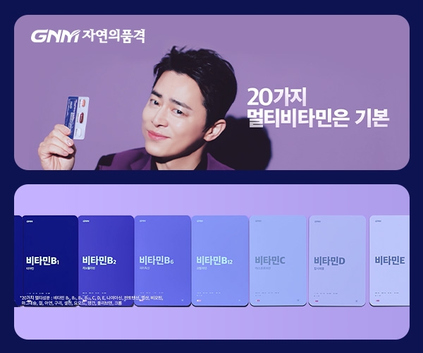 GNM자연의품격, 올인원 뉴트리션 멀티비타민+ CF 공개…'건강과 편리함을 한 번에'