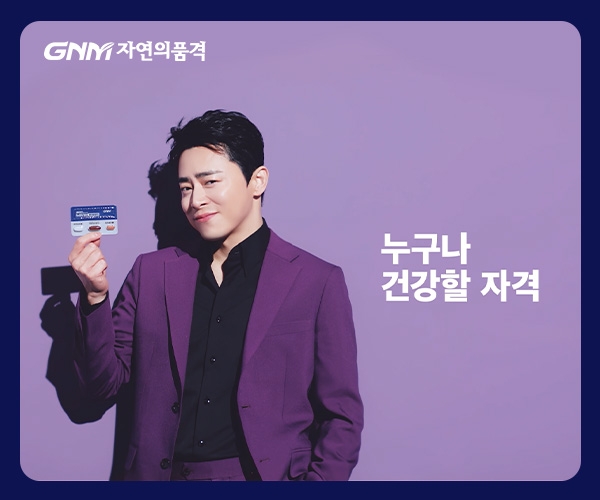 GNM자연의품격, 올인원 뉴트리션 멀티비타민+ CF 공개…'건강과 편리함을 한 번에'