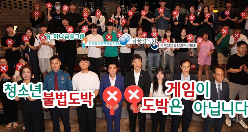 하나금융그룹은 9일 서울시 마포구 홍대 앞에 위치한 H-Pulse에서 최근 심각한 사회적 문제로 대두되고 있는 청소년 불법도박 예방 및 치유를 위한 금융권·공공기관 공동 프로젝트 선포식을 개최하고, 향후 3년간 100억원 규모의 사회공헌사업을 추진키로 했다.이복현 금융감독원장(사진 앞줄 왼쪽에서 다섯 번째)과 심오택 사행산업통합감독위원장(사진 앞줄 왼쪽에서 일곱 번째), 김학관 경찰청 생활안전교통국장(사진 앞줄에서 왼쪽에서 두 번째), 조재익 서울시교육청 기획조정실장(사진 앞줄에서 맨 오른쪽), 신미경 한국도박문제예방치유원장(사진 앞줄 맨 왼쪽), 함영주 하나금융그룹 회장(사진 왼쪽에서 네 번째)은 선포식에 참석한 청소년·학무모, 파트너기관 관계자들과 함께 불법도박 예방 및 근절에 앞장서 나갈 것을 다짐하며 기념촬영을 하고 있다.