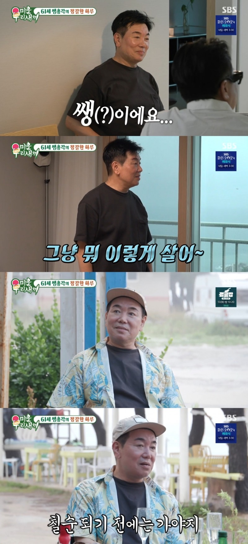 “칠순 되기 전에는 가야지” 김일우, 깜짝 결혼 목표 공개(‘미우새’)