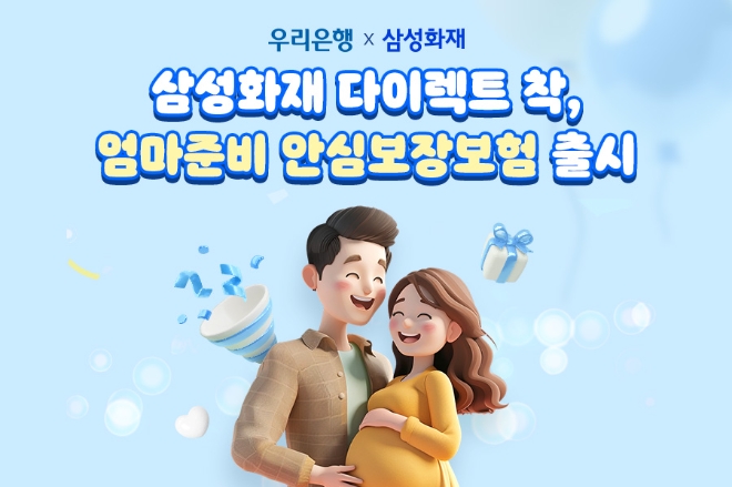 이미지=삼성화재 제공