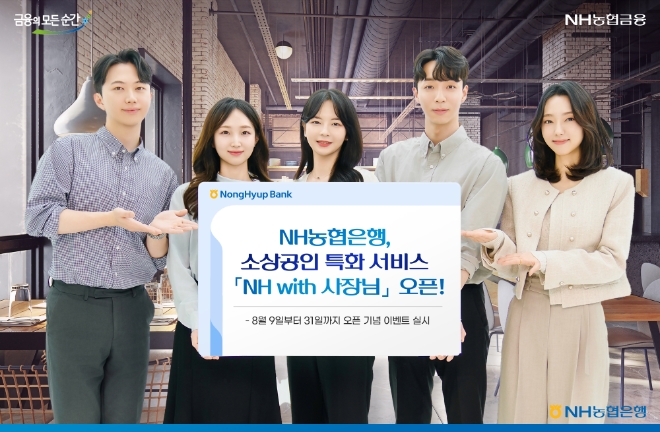 사진=NH농협은행 제공