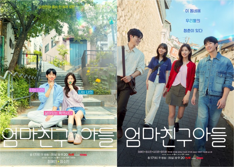 첫 방송 D-5 ‘엄마친구아들’, 제작진이 직접 밝힌 ‘힐링 보장’ 관전 포인트 셋