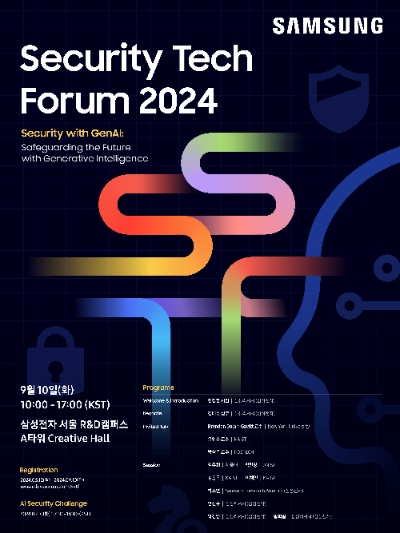 제8회 삼성 보안 기술 포럼(SSTF)' 포스터