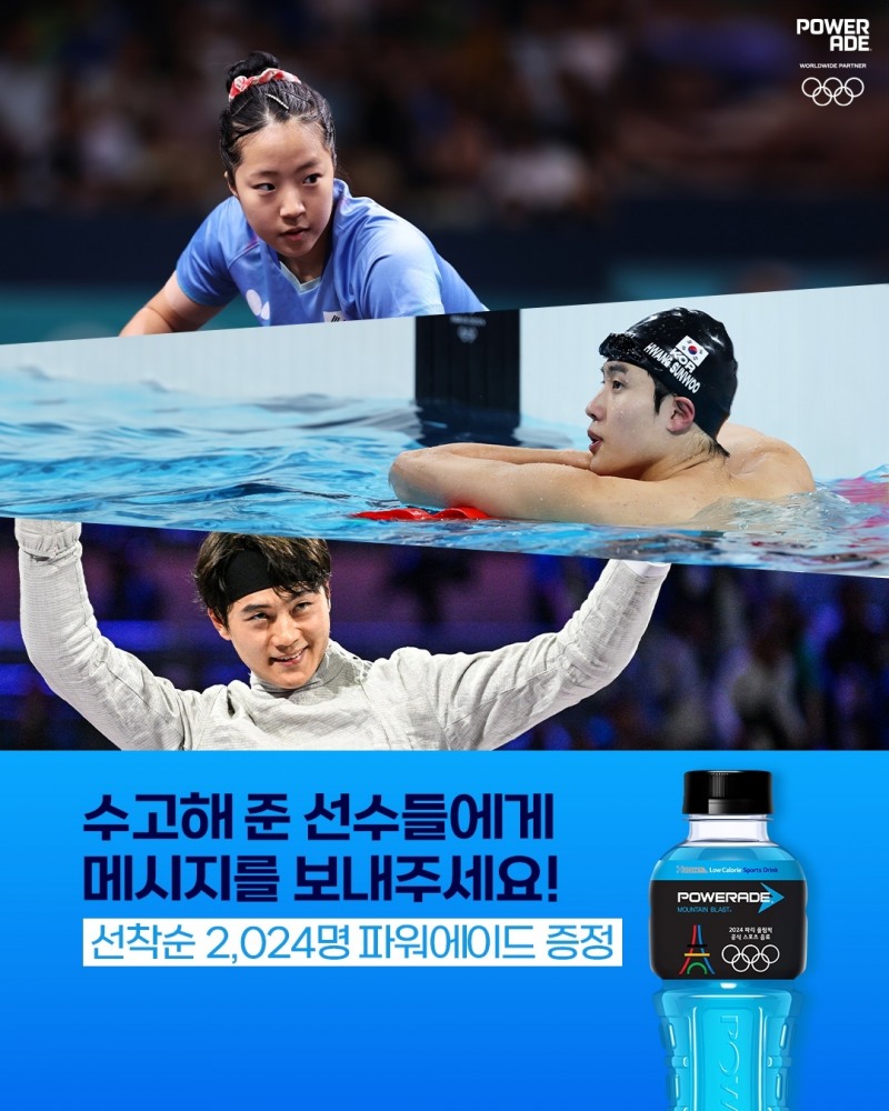 ▲ 2024 파리 올림픽 SNS 감사 이벤트(이미지 제공=한국 코카-콜라사)