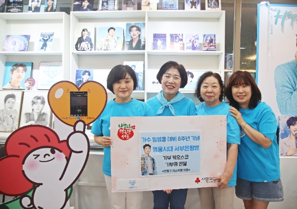 <사진설명 왼쪽부터> 영웅시대 서부은평방 임공주 방장, 정희숙 부방장, 최정옥 부방장, 양미남 총무가 가수 임영웅 데뷔 8주년 나눔캠페인 성료를 기념하며 촬영하고 있다.