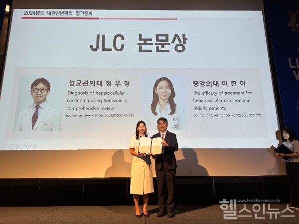 중앙대병원 소화기내과 이한아 교수 대한간학회 JLC논문상 수상 사진