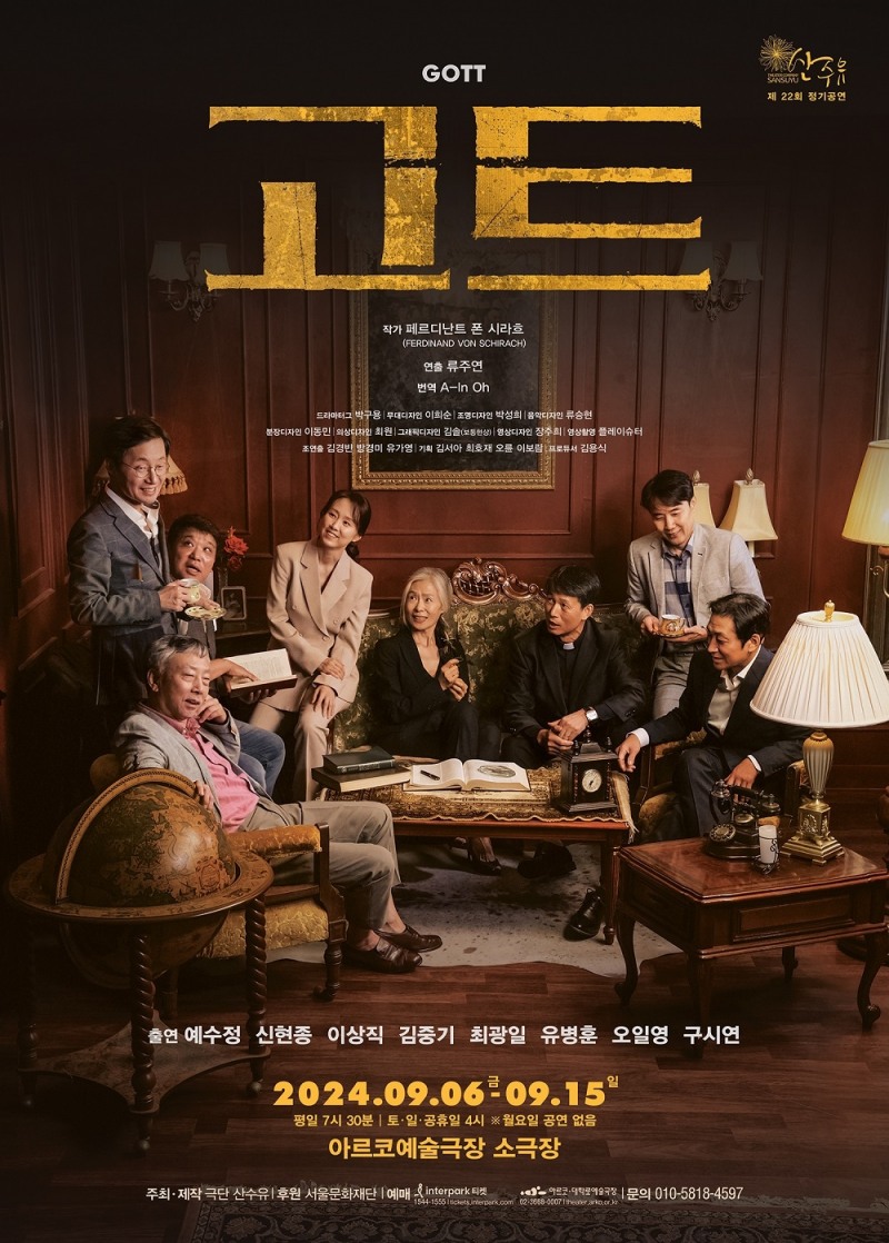 예수정, 변호사 된다…연극 ‘고트’ 출연