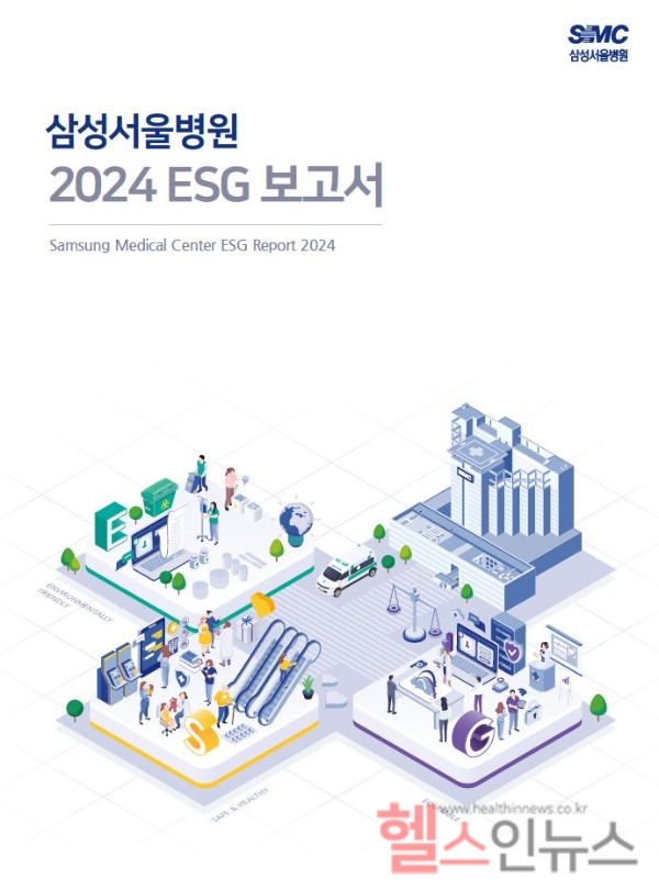 2024 ESG 보고서 표지