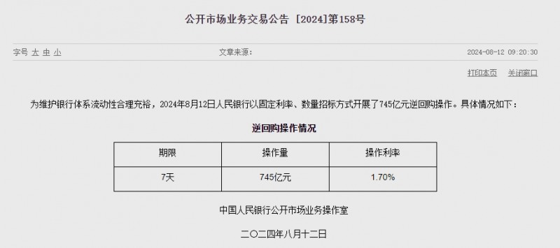 중국 인민은행 유동성 738.3억위안 순공급..지난주 7237.6억위안 순회수