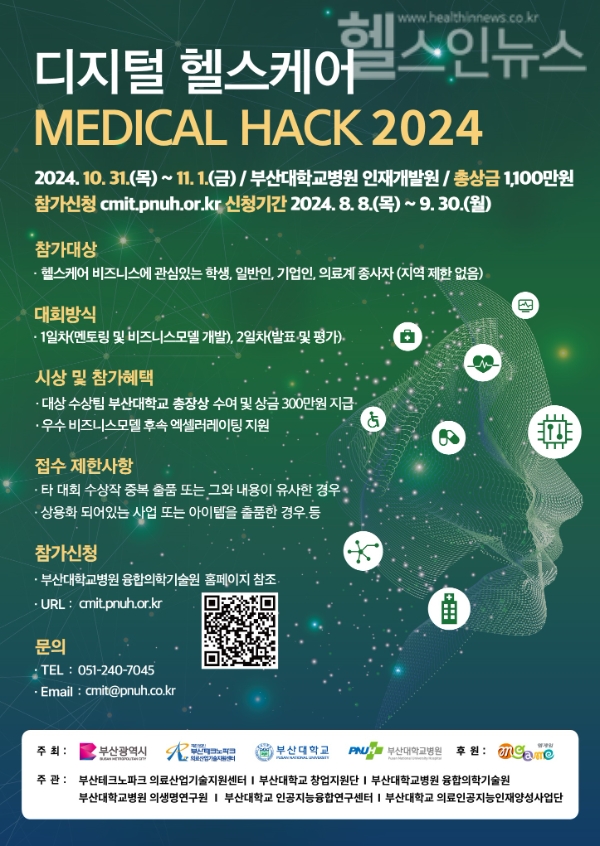 MEDICAL HACK 2024 대회 포스터