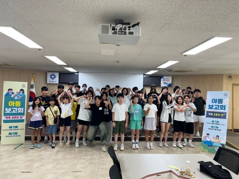 안양시, 아동친화도시 의제 ‘아동이 직접 토론’ 아동보고회 개최