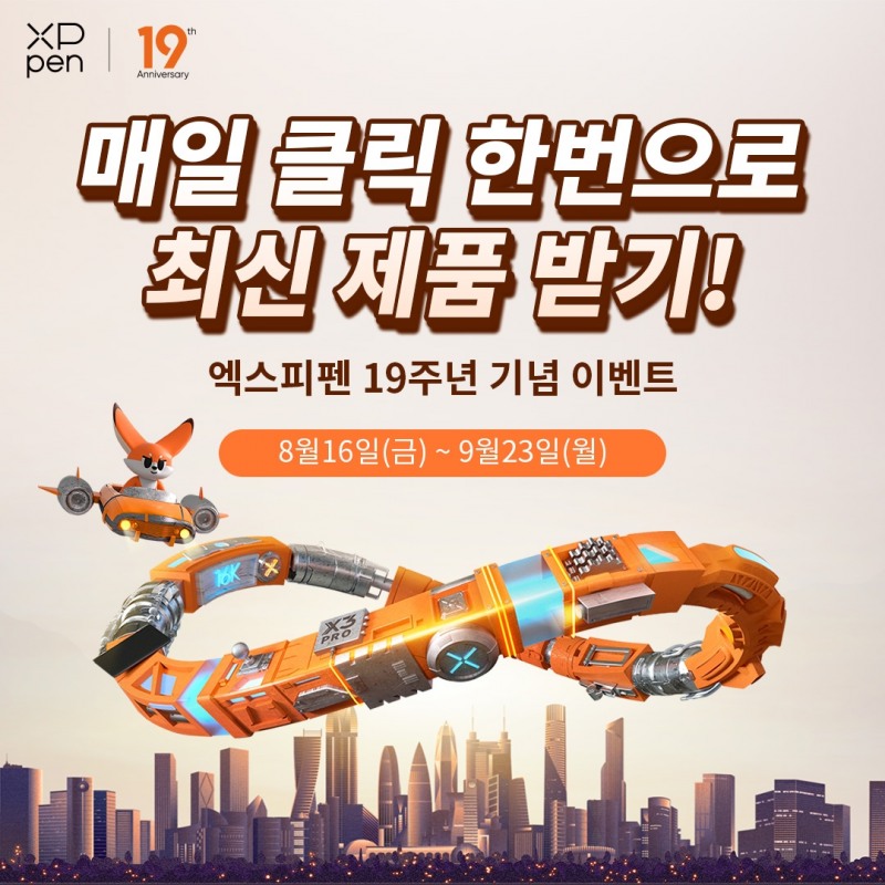 엑스피펜, 창립 19주년 기념 대규모 고객 감사 이벤트 개최 및 신제품 출시 예고