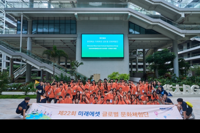 제22회 미래에셋 글로벌 문화체험단 BGI 방문 단체사진. / 사진=미래에셋증권 제공