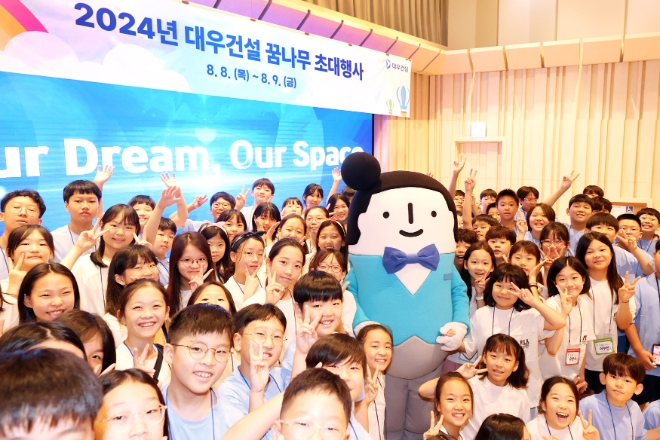 올해 꿈나무 초대행사에 참여하는 대우건설 임직원 자녀들 / 사진=대우건설 제공