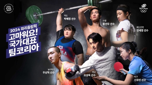파리바게뜨 ‘고마워요 국가대표 팀코리아’ 캠페인 진행