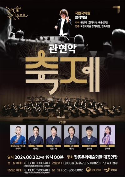 관현악축제 / 이미지=장흥군 제공