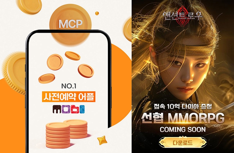앤션트 로우, 사전예약 앱 '모비'와 컬래버 이벤트 진행