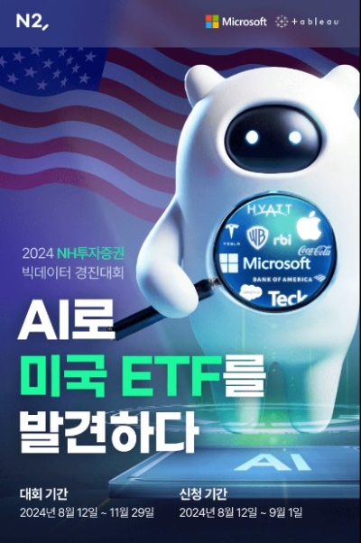 이미지=NH투자증권 제공