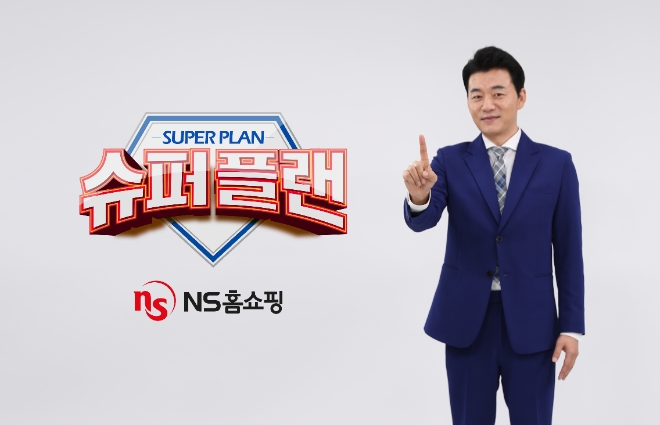 사진=NS홈쇼핑 제공