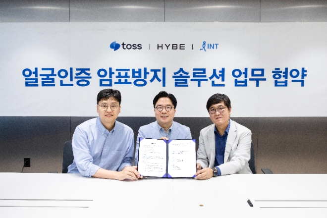 인터파크트리플은 12일 서울 강남구 역삼동 비바리퍼블리카(이하 토스) 본사에서 토스, 하이브와 얼굴인증 암표방지 솔루션 관련 업무협약(MOU)를 체결했다고 밝혔다. 사진은 이승건 토스 대표(좌측부터), 김태호 하이브 COO, 최휘영 인터파크트리플 대표가 협약 체결 후 기념 촬영을 하는 모습.
