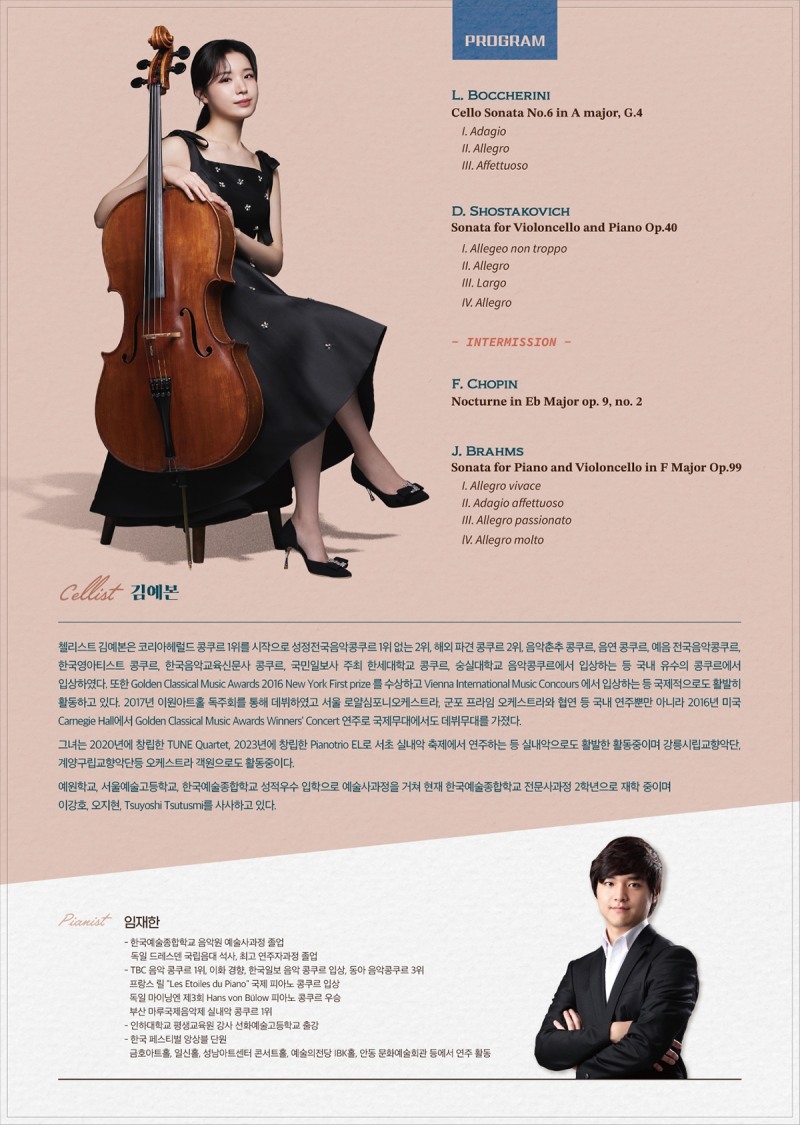 '김예본 첼로 독주회' 프로그램 (사진제공=일신홀)