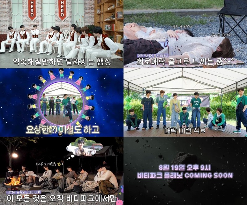 크래비티, ‘비티파크 플래닛’ 19일 첫 공개…자체 콘텐츠 맛집의 귀환