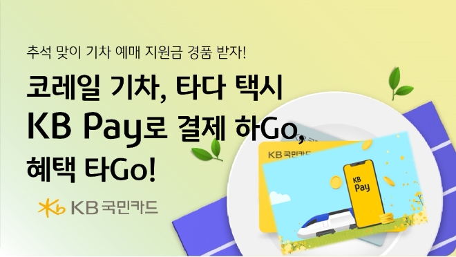 이미지=KB국민카드 제공