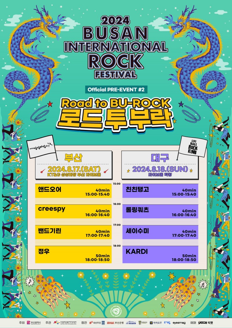 KT&G 상상마당 부산, 부산국제록페스티벌 지원사격 나선다