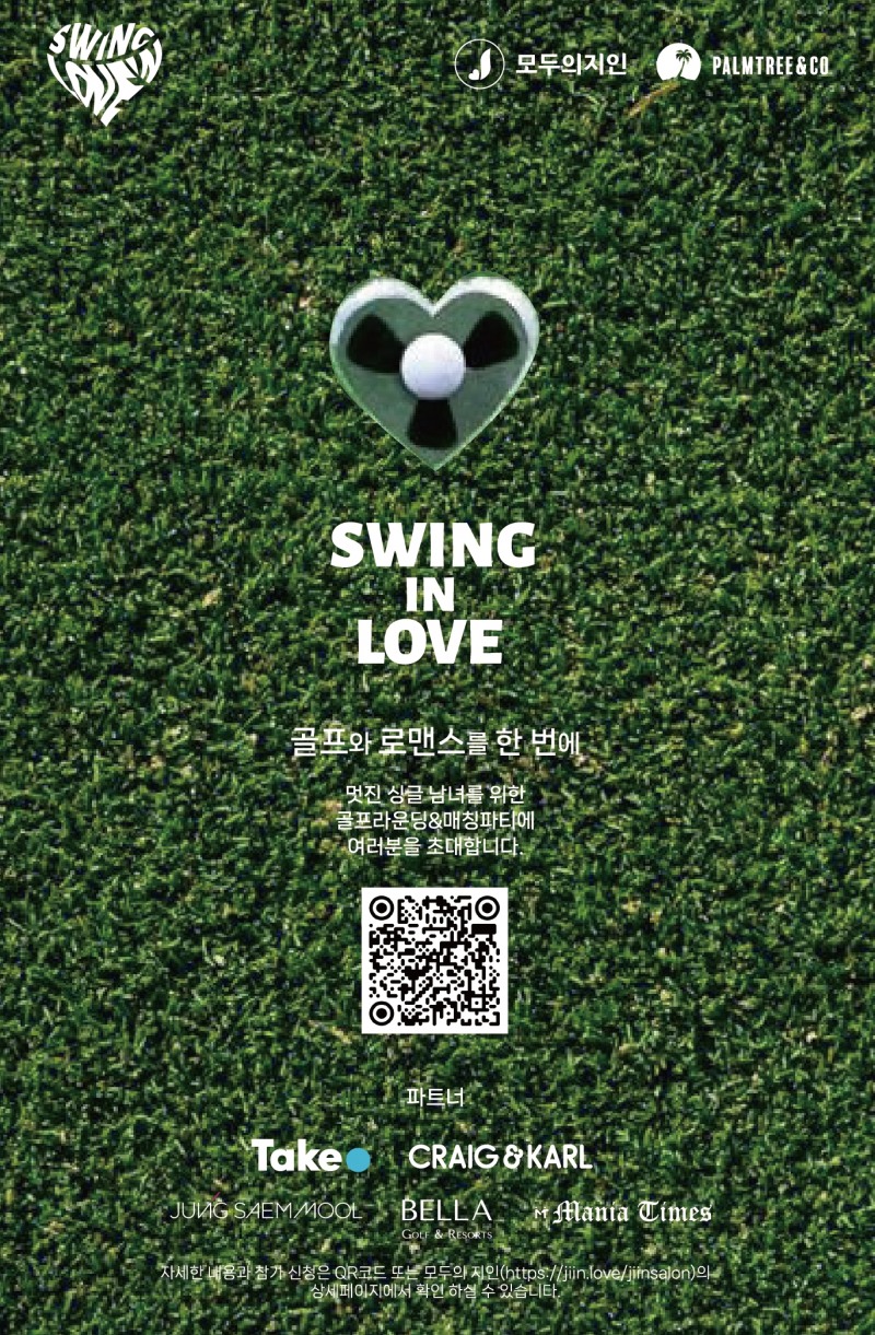 벨라45CC, ‘Swing In Love’ 골프&매칭행사 유치로 차별화된 영리치 골프마케팅 시동