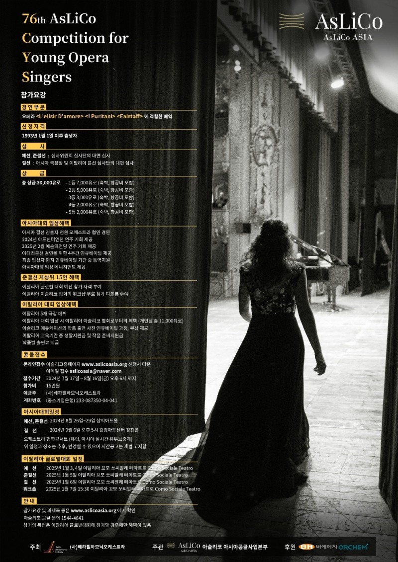 제76회 아슬리코국제콩쿠르아시아대회 8월 26일 예선, 9월 6일 결선