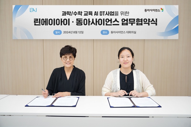 린에이아이-동아사이언스, 과학/수학 교육 AI DT 사업 위한 업무협약 체결