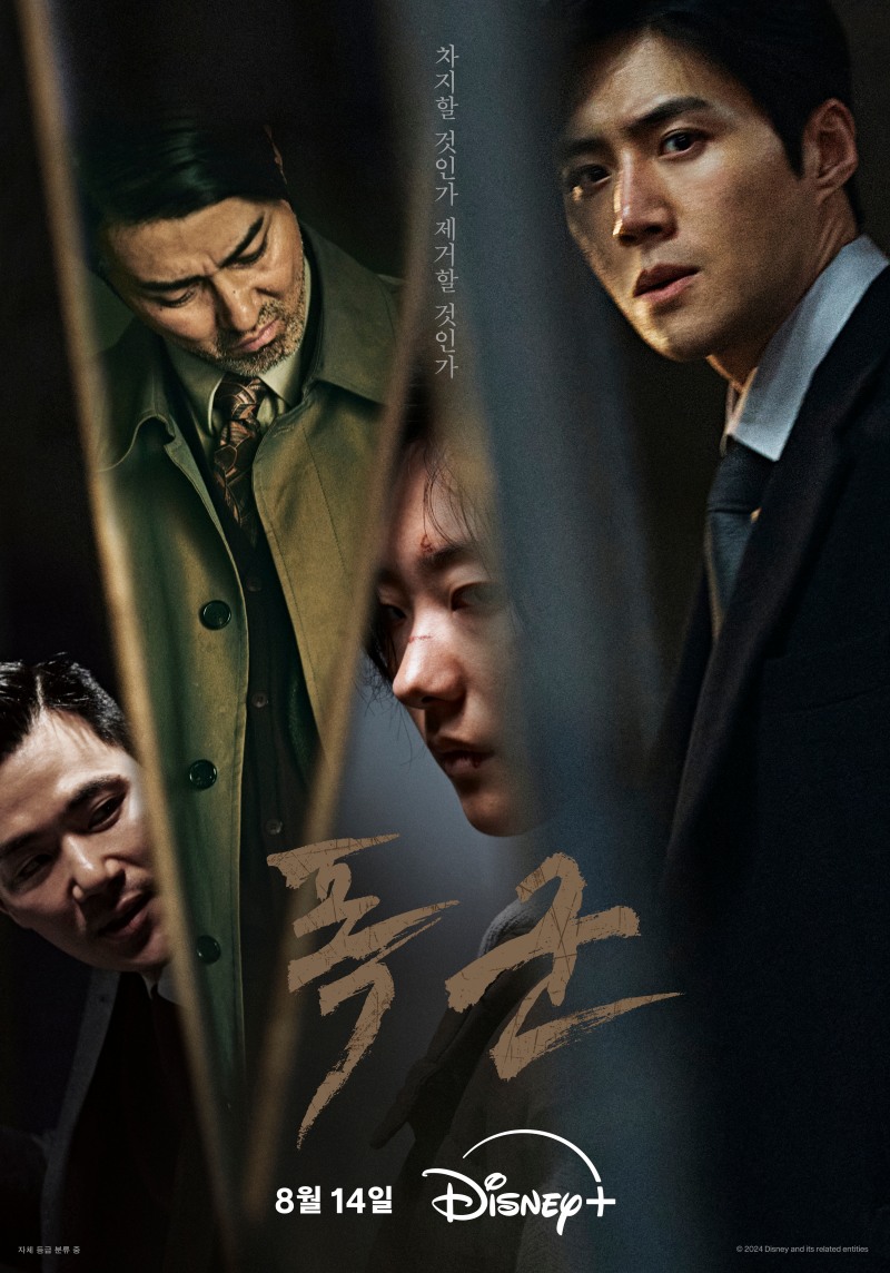 차승원X김선호X김강우 ‘폭군’, 14일 전편 동시 공개…스페셜 포스터 공개