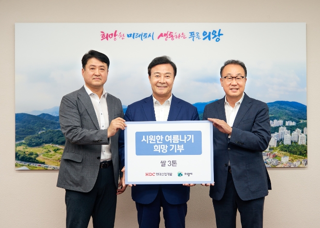 (왼쪽부터) 최영근 HDC현대산업개발 상무, 김성제 의왕시장, 신왕섭 HDC현대산업개발 실장이 전달식에서 기념 촬영하고 있다. / 사진=HDC현대산업개발 제공