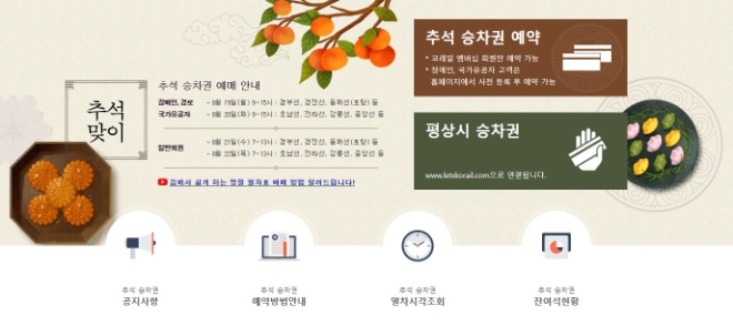 사진=코레일 제공