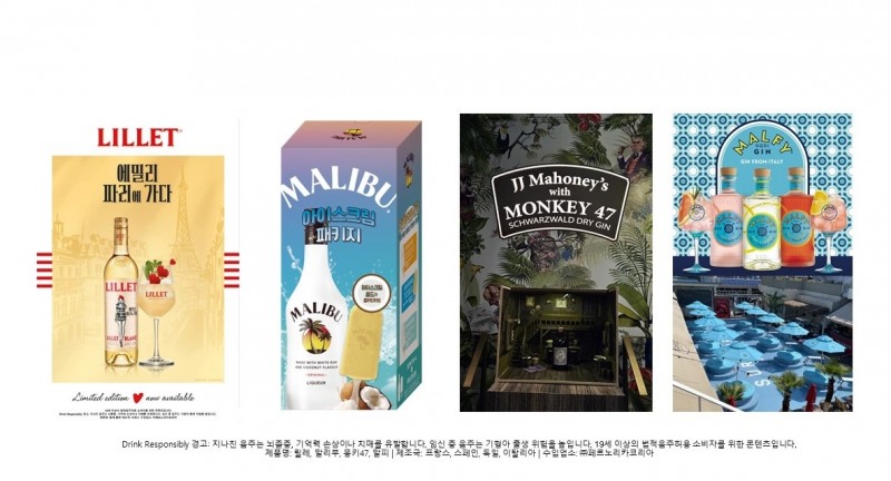 릴레·말리부·몽키47 등…무더위 날릴 다채로운 여름 소비자 프로모션 진행