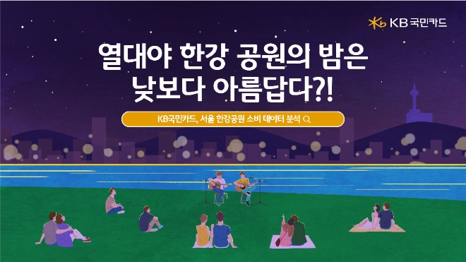 이미지=KB국민카드 제공