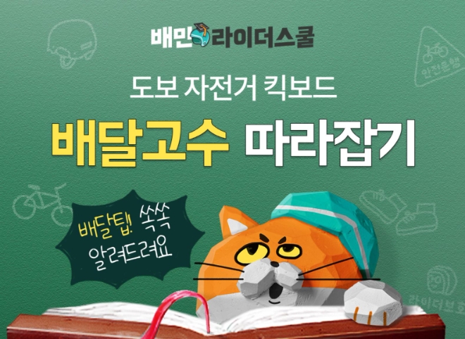 이미지=우아한청년들 제공